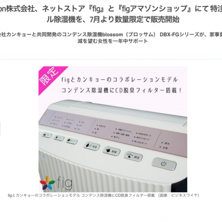 【プレスリリース発表】fig × カンキョー コラボレーション 【プレスリリース発表】fig × カンキョー コラボレーション
