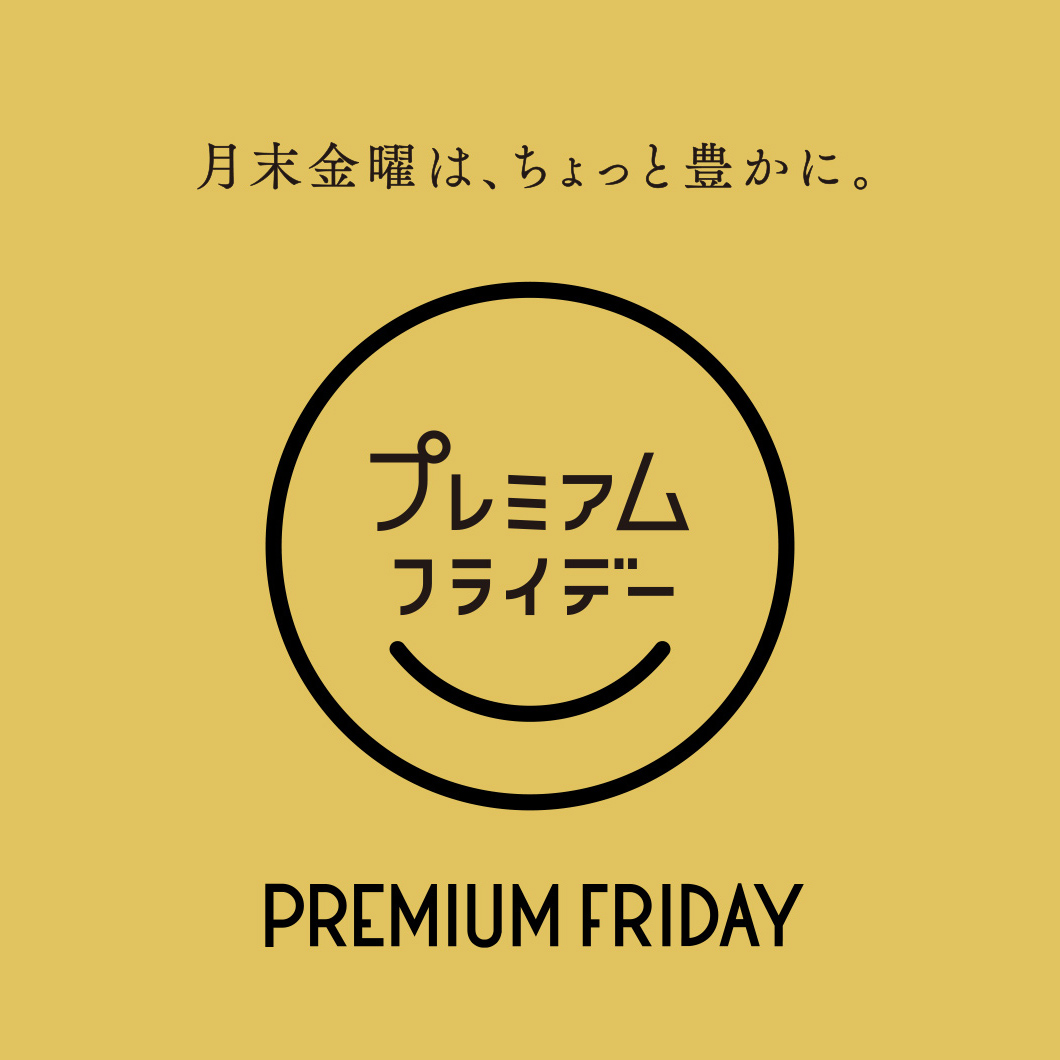プレミアムフライデー実施のお知らせ | Fullon株式会社