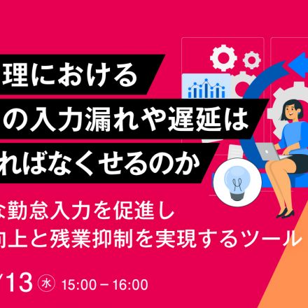 【実施報告】勤怠管理サービス「Teasy（テイジー）」、『勤怠管理で生産性向上と残業抑制を実現する方法』のウェビナーを12/13（水）に開催