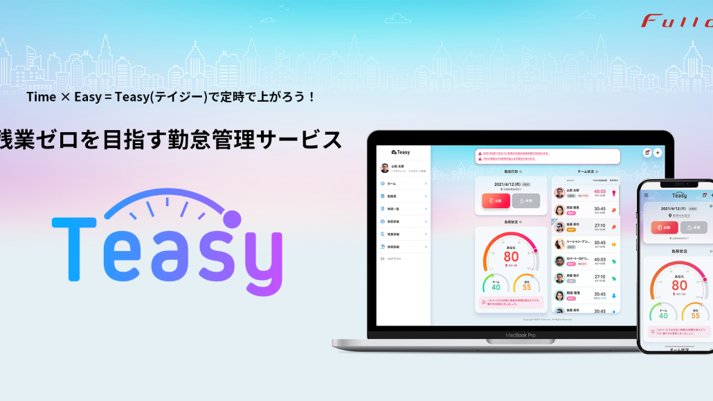 勤怠管理サービス「Teasy(テイジー)」をご紹介いただきました 勤怠管理サービス「Teasy(テイジー)」をご紹介いただきました